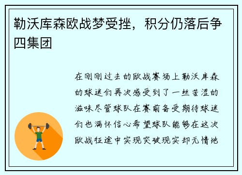 勒沃库森欧战梦受挫，积分仍落后争四集团