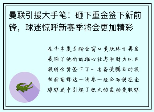 曼联引援大手笔！砸下重金签下新前锋，球迷惊呼新赛季将会更加精彩