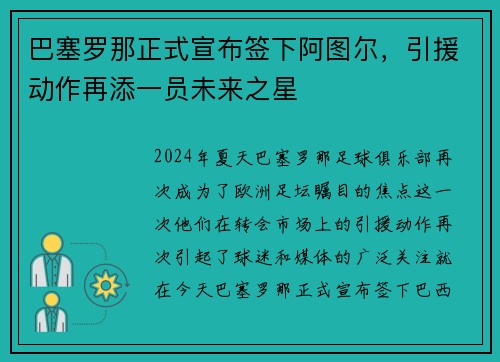 巴塞罗那正式宣布签下阿图尔，引援动作再添一员未来之星