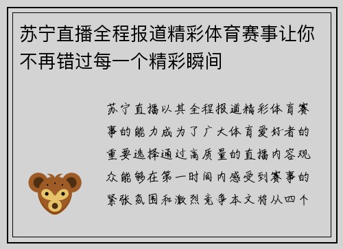 苏宁直播全程报道精彩体育赛事让你不再错过每一个精彩瞬间