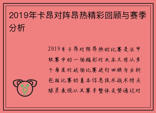 2019年卡昂对阵昂热精彩回顾与赛季分析
