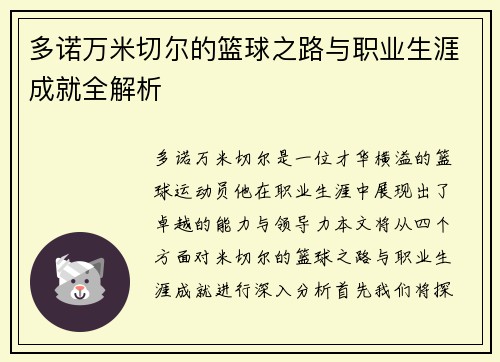 多诺万米切尔的篮球之路与职业生涯成就全解析
